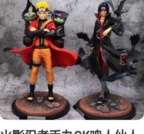 火影忍者手办GK鸣人仙人模式殿堂乌鸦鼬佩恩...