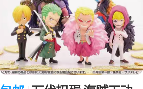 包邮万代扭蛋 海贼王动漫 恶魔果实2 Q版...