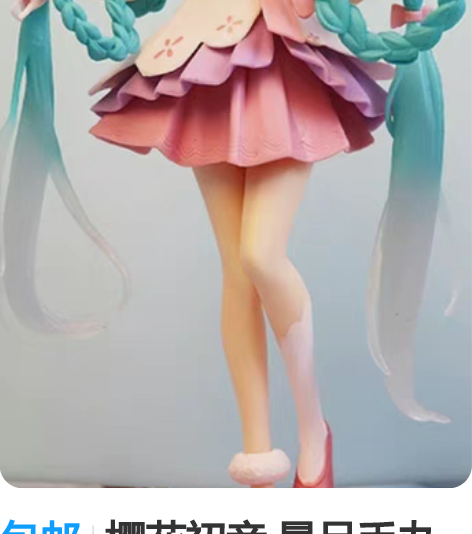 包邮樱花初音 景品手办Miku初音未来 厂...