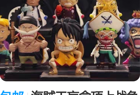 包邮海贼王盲盒顶上战争前篇路飞白胡子巴基人...