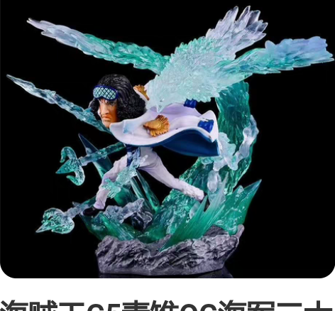 海贼王G5青雉QG海军三大将冰冰果实青雉库...