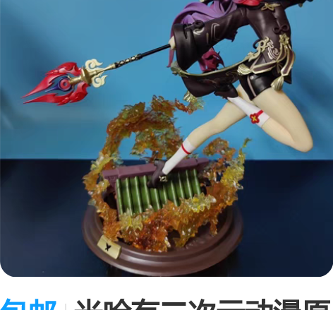 包邮米哈有二次元动漫原神胡桃护魔国产周边限...