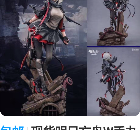 包邮现货明日方舟W手办萨卡兹佣兵动漫二次元...