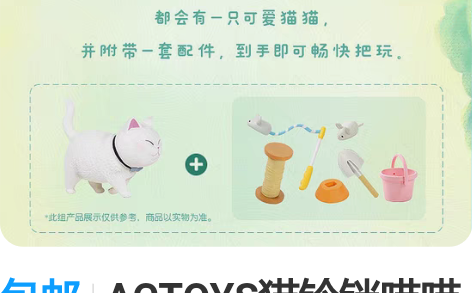 包邮ACTOYS猫铃铛喵喵旅行时光（猫+配...