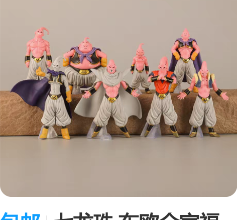 包邮七龙珠 布欧全家福 8款魔人布欧，高度...