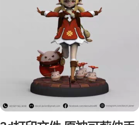 3d打印文件 原神可莉伸手版 3d打印st...