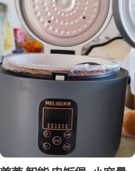美菱 智能 电饭煲  小容量全新处理40一...