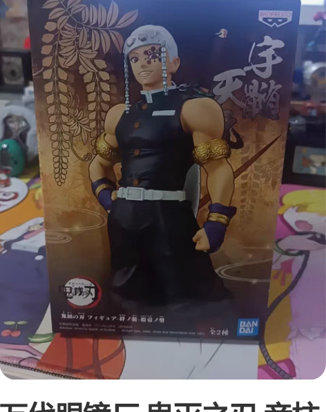 万代眼镜厂 鬼灭之刃 音柱  宇髄天元 绊...