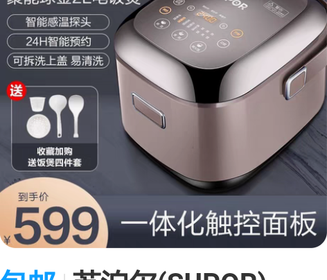 包邮苏泊尔(SUPOR) CFXB20HC...