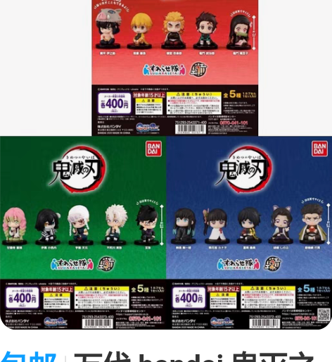包邮万代 bandai 鬼灭之刃 坐姿系列...