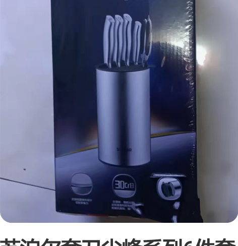 苏泊尔套刀尖峰系列6件套TK1904Q。不...