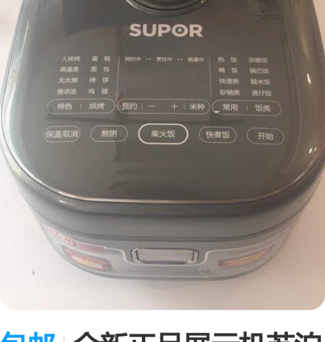 包邮全新正品展示机苏泊尔40HC86电饭煲...