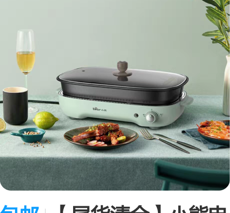 包邮【尾货清仓】小熊电火锅DHG-C40D...