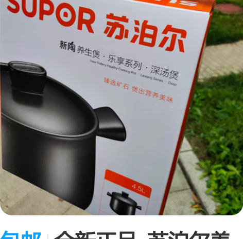 包邮全新正品  苏泊尔养生煲TB45A1 ...