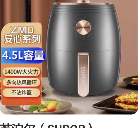 苏泊尔（SUPOR）KJ45D73空气炸锅...