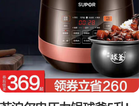 苏泊尔电压力锅球釜5升L家用智能预约 型号...