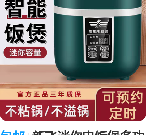 包邮新飞迷你电饭煲多功能全自动家用小型智能...