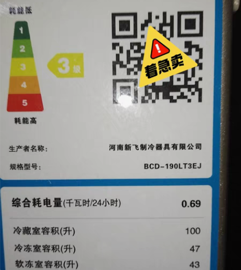 新飞bcd-190Lt3ej全新样品机，全...