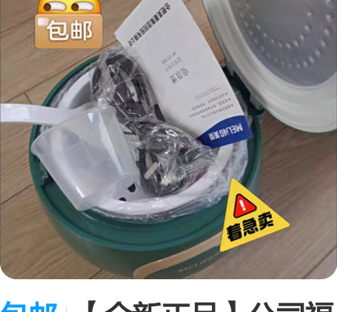 包邮【全新正品】公司福利买多了，美菱智能电...