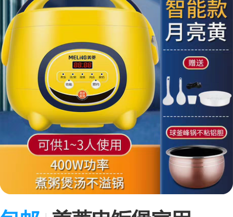 包邮美菱电饭煲家用2L3L4升智能预约迷你...