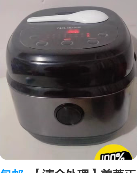 包邮【清仓处理】美菱正品3L4L5L电饭煲...
