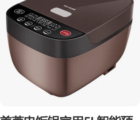 美菱电饭锅家用5L智能预约煲饭煮汤蒸煮蒸米...