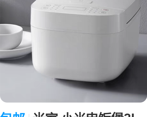 包邮米家 小米电饭煲3L 电饭锅C1 迷你...