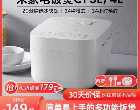 转卖【年货价】米家智能电饭煲C1家用3-4...