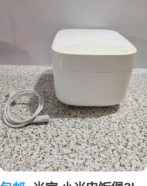包邮米家 小米电饭煲3L 电饭锅C1 迷你...