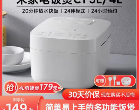 转卖小米米家智能电饭煲C1家用3-4人多功...