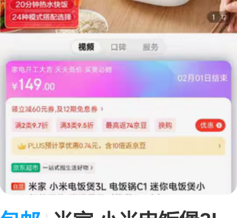 包邮米家 小米电饭煲3L 电饭锅C1 迷你...