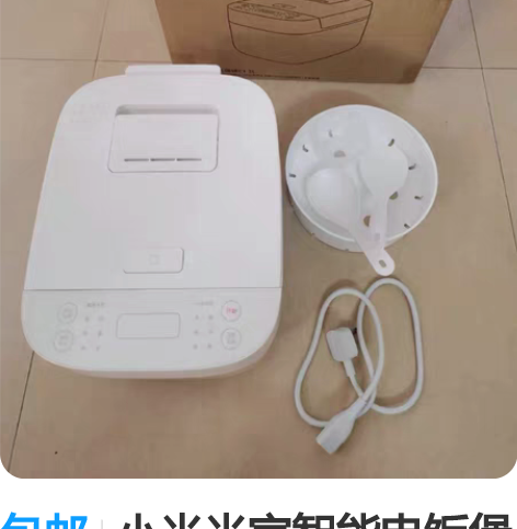 包邮小米米家智能电饭煲C1家用多功能电饭锅...