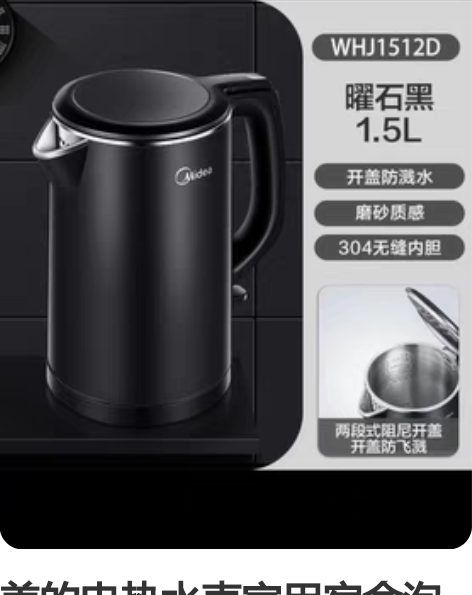 美的电热水壶家用宿舍泡茶智能不锈钢保温办公...