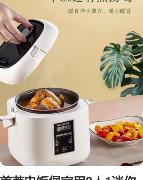 美菱电饭煲家用2人1迷你34小型智能多功能...