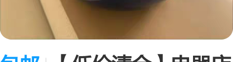 包邮【低价清仓】电器店不干了，处理十几个美...