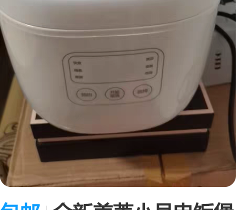包邮全新美菱小号电饭煲液晶屏 感兴趣的话点...