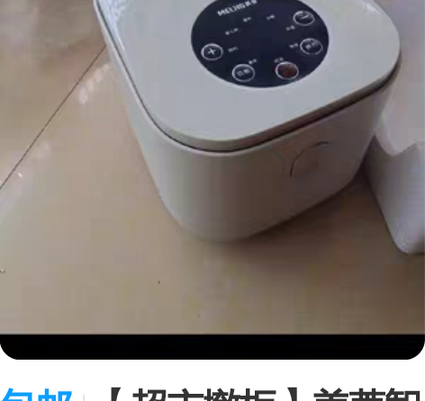包邮【超市撤柜】美菱智能电饭煲电饭锅迷你家...