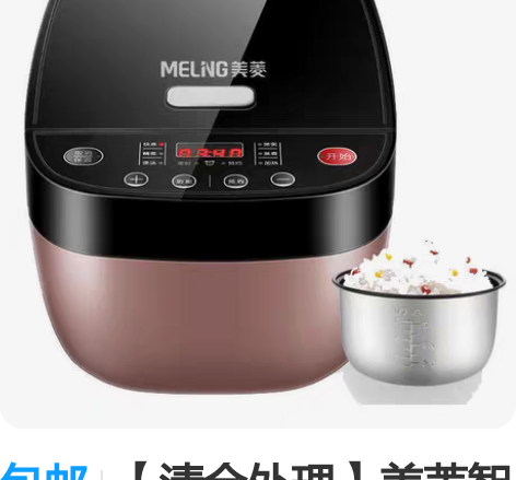 包邮【清仓处理】美菱智能电饭煲  包邮处理...