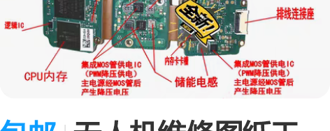 包邮无人机维修图纸工具，包含大疆~道通~极...