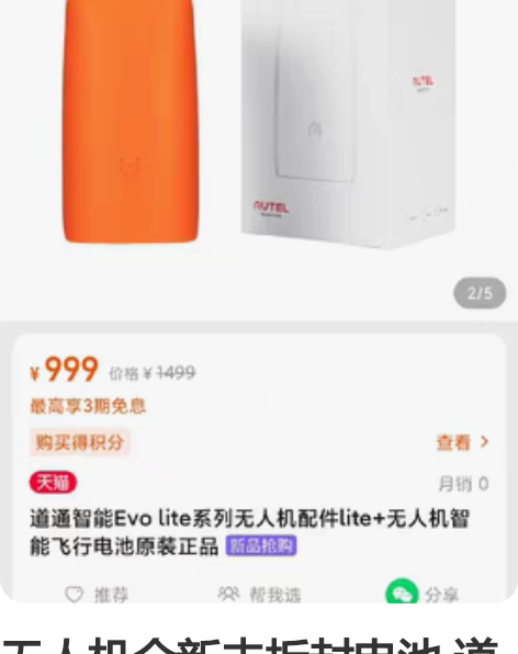 无人机全新未拆封电池 道通liet   全...