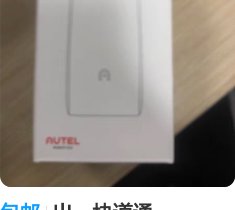 包邮出一块道通lite,lite,全新电池...