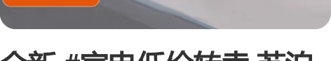 全新 #家电低价转卖 苏泊尔(SUPOR)...