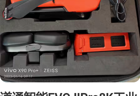 道通智能EVO ⅡPro8K工业套装2电，...