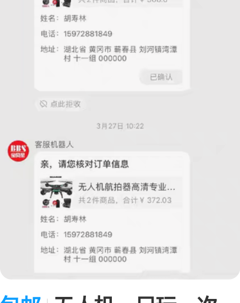 包邮无人机，只玩一次，不会玩 感兴趣的话点...