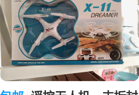 包邮遥控无人机,未拆封处理,50元, 感兴...
