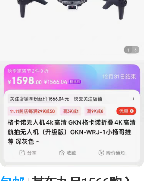 包邮某东九月1566购入大疆同款无人机，原...