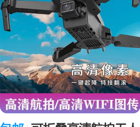 包邮可折叠高清航拍无人机，特别适合新手，超...