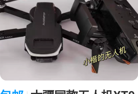 包邮大疆同款无人机XT9智能避障航拍高清入...