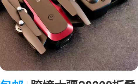 包邮跨境大疆S8000折叠无人机高清航拍光...
