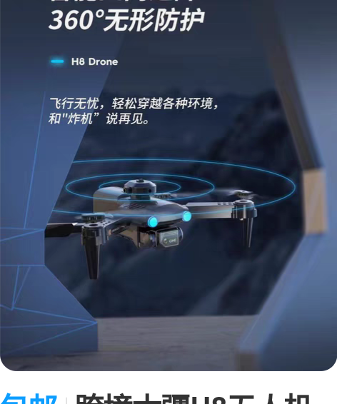 包邮特价双镜头高清航拍跨境大疆H8无人机折...